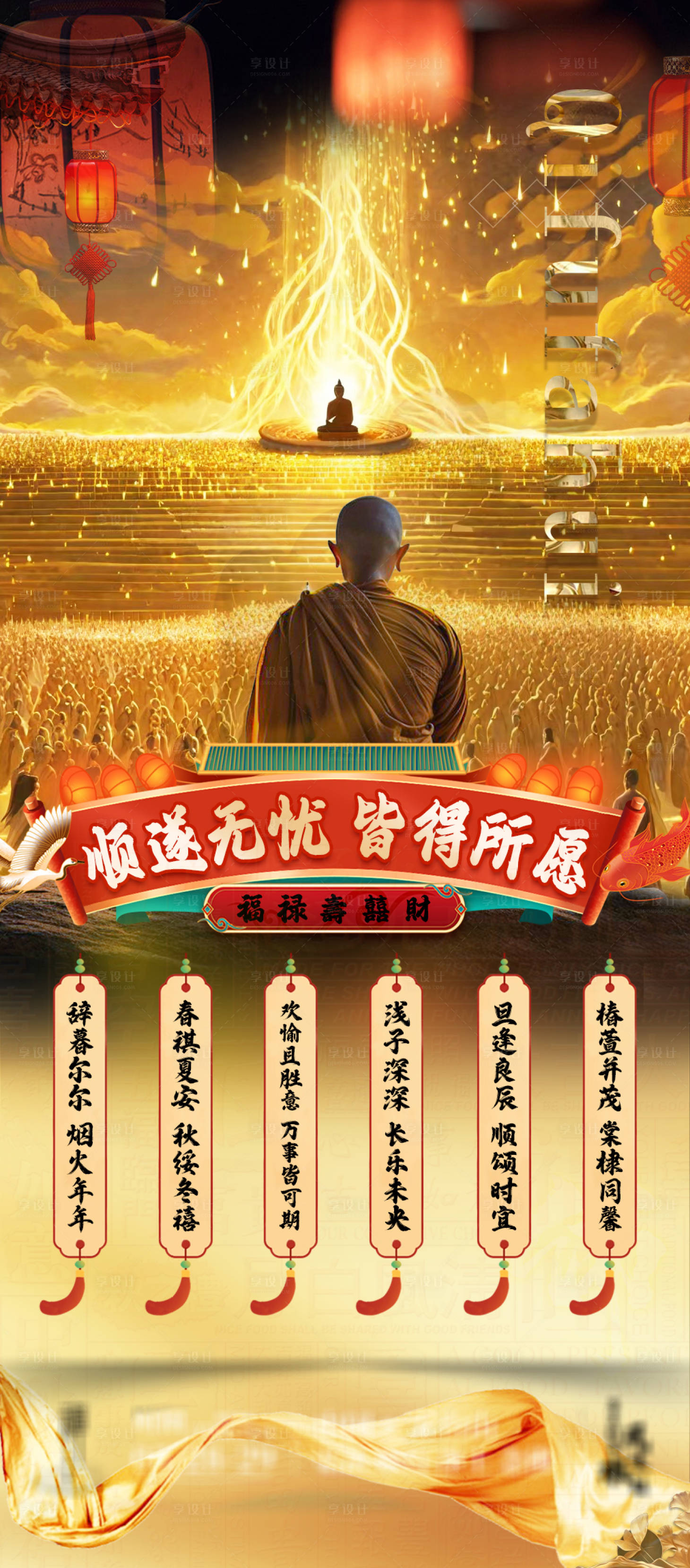 源文件下载【享设计】搜索编号：52140022303908555【医美佛教祈福寺庙抽签海报】