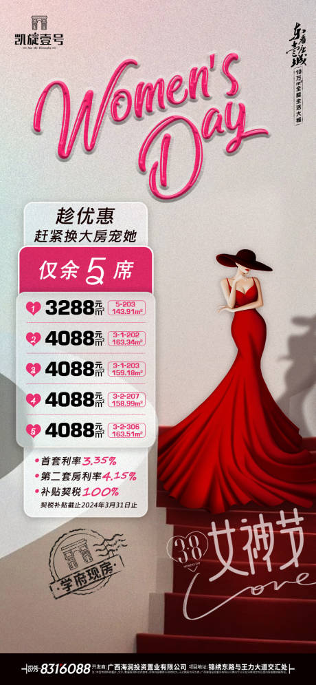 源文件下载【38女神节海报】编号：28970022386974485