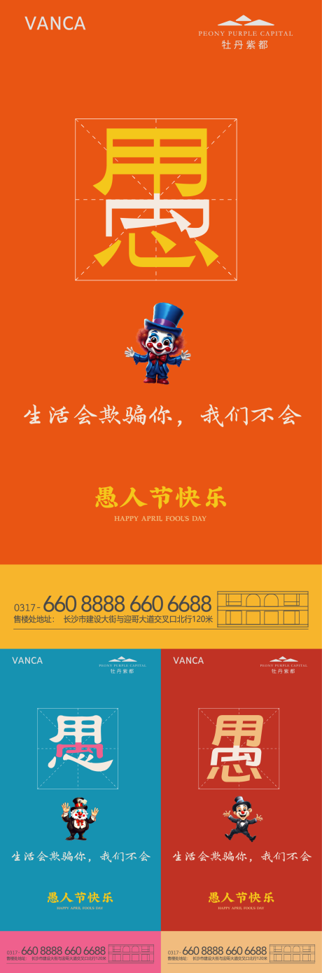 源文件下载【地产愚人节海报】编号：59000022766775629