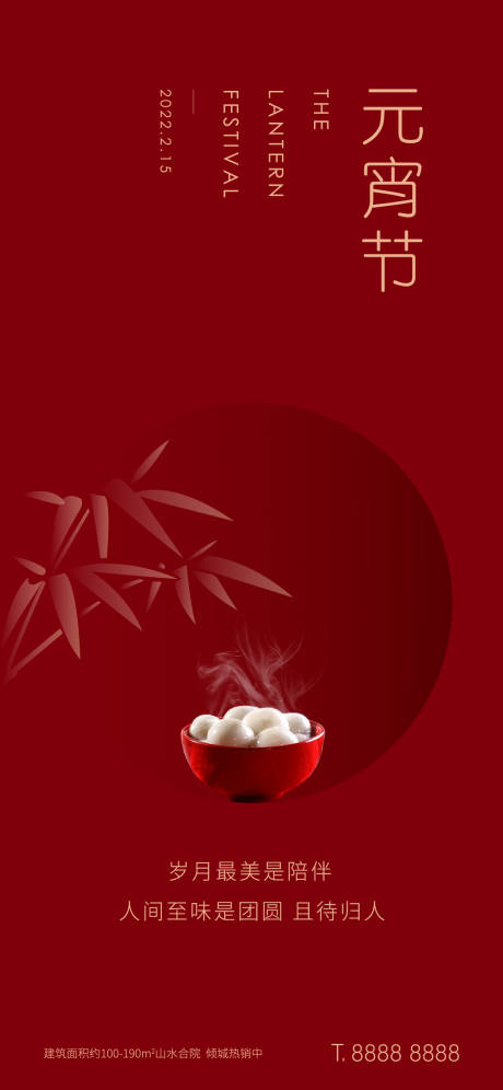源文件下載【元宵節(jié)海報】編號：84360022624701921