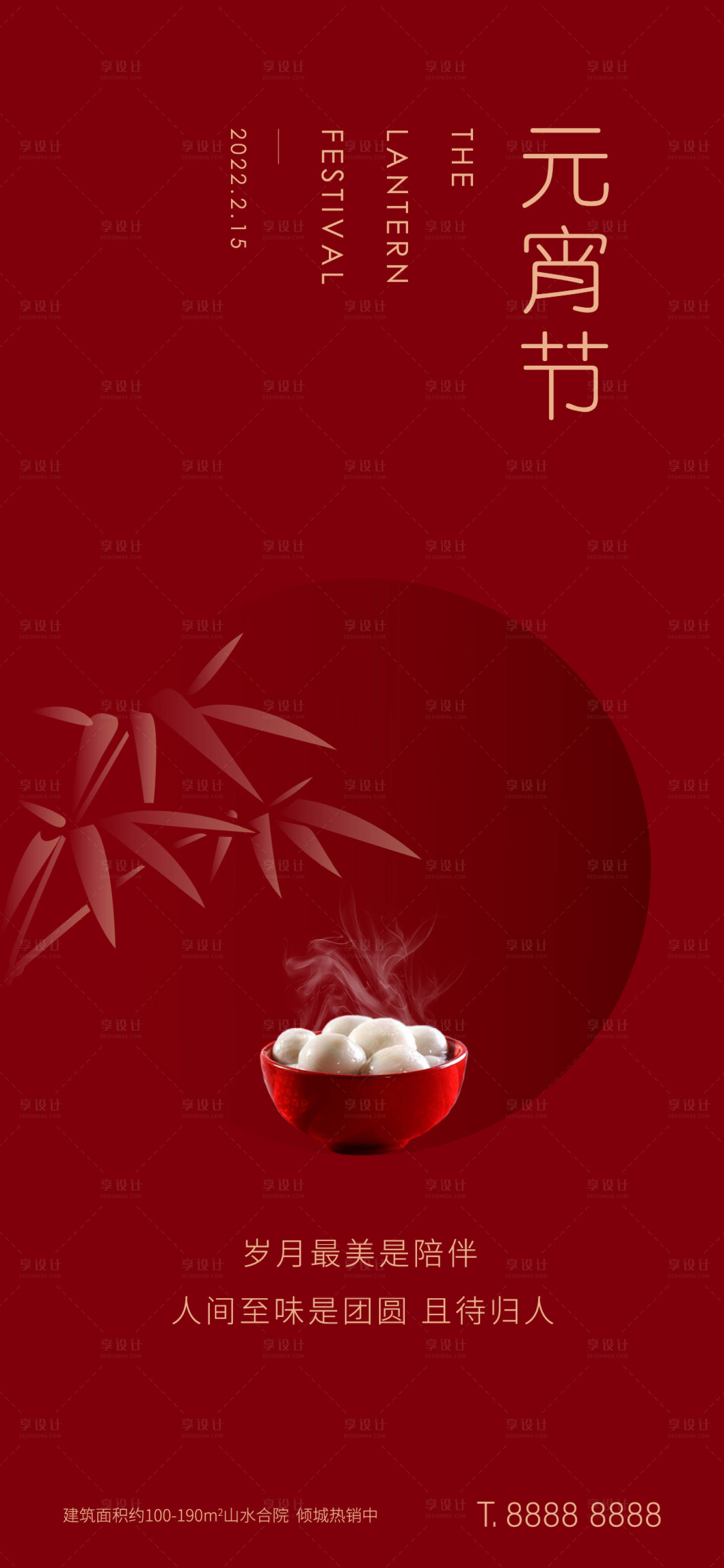 源文件下載【享設計】搜索編號：84360022624701921【元宵節海報】