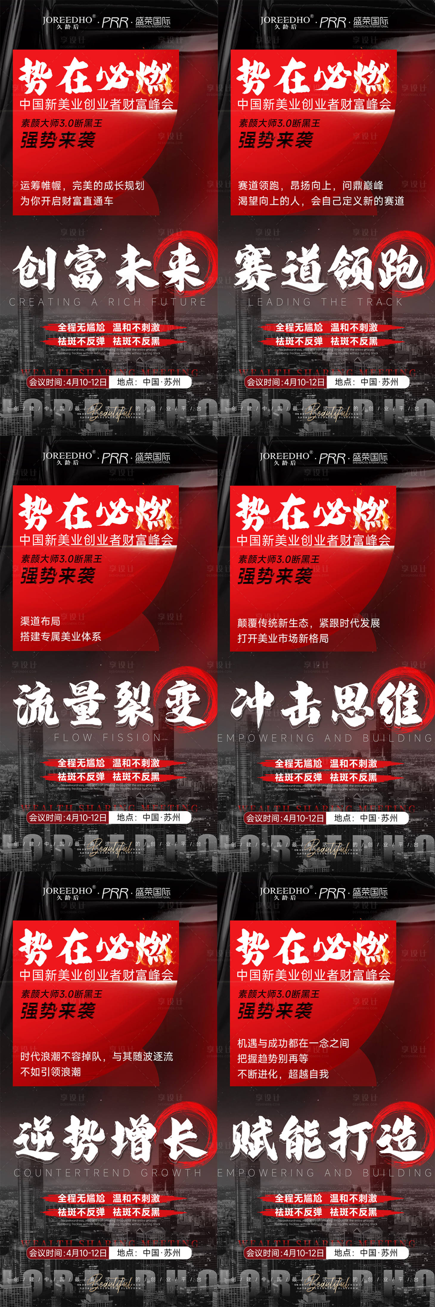 源文件下載【享設計】搜索編號：23090022607753547【會議招商宣傳項目海報】