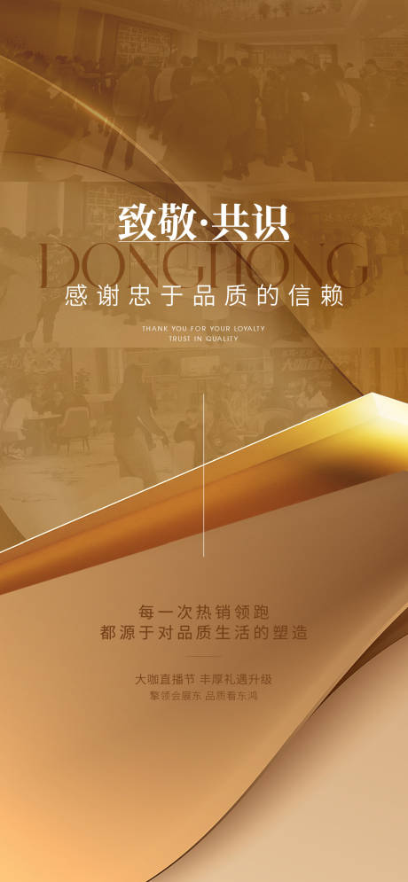 源文件下载【享设计】搜索编号：46070022690014717【地产品质海报】