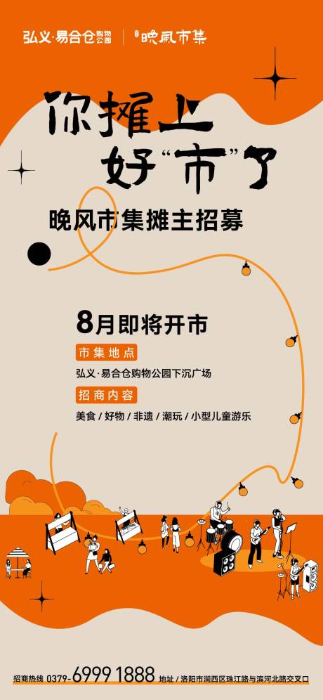 源文件下载【市集摊主招募海报】编号：22300022498894343
