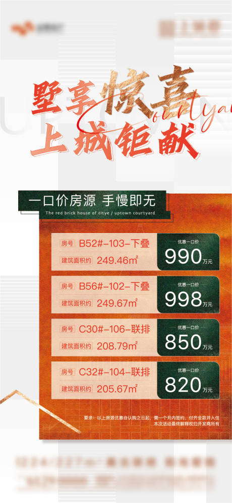 源文件下载【特价房海报】编号：75630022304925361