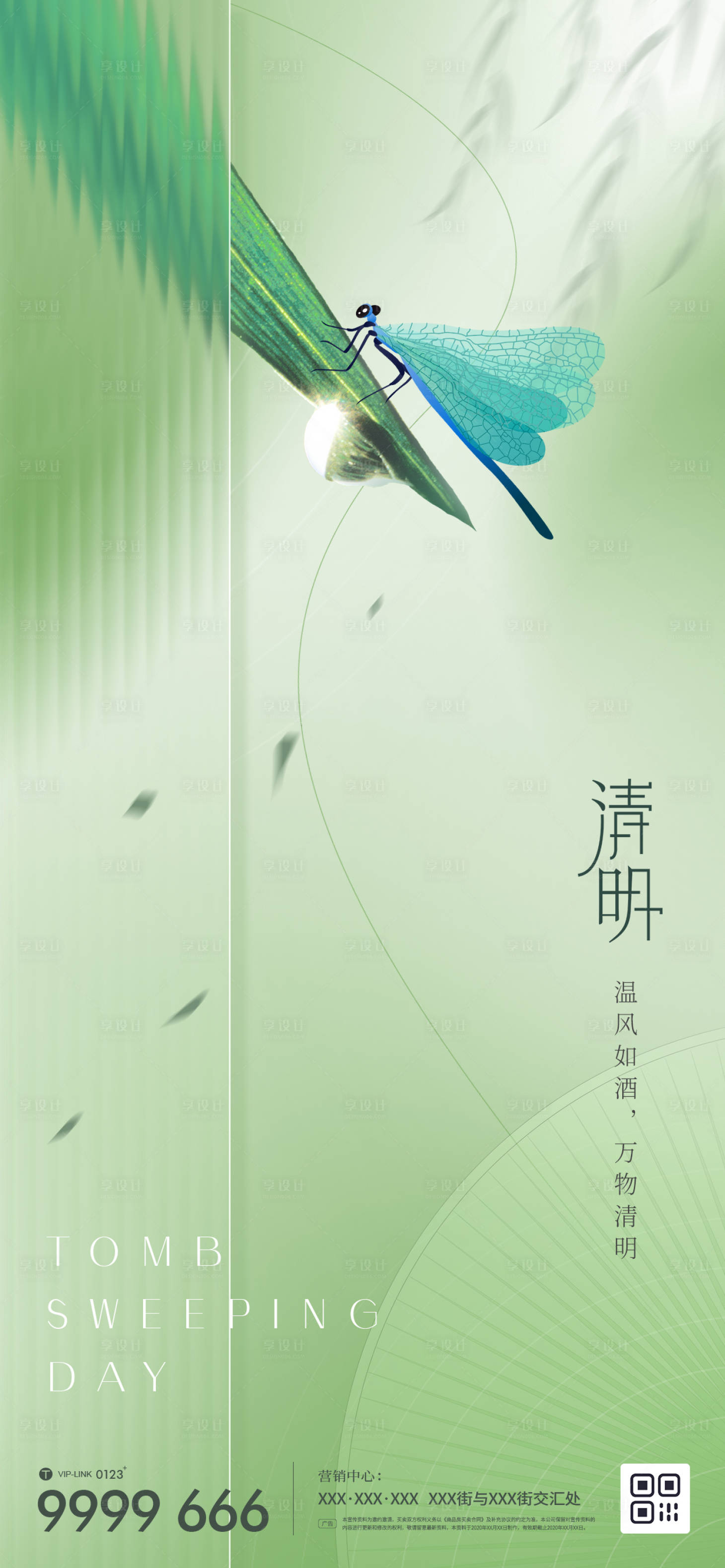 源文件下载【清明海报】编号：88610022400614376