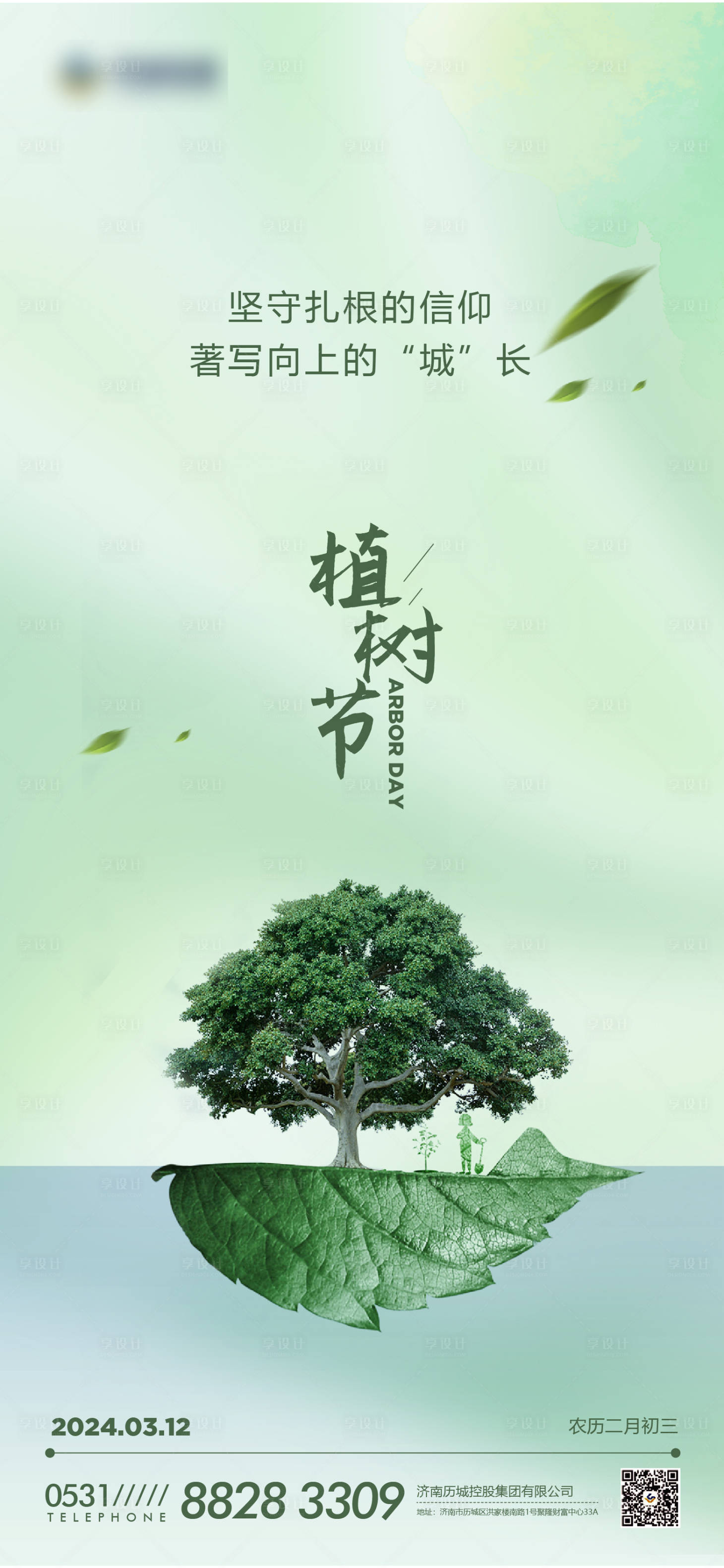 源文件下载【享设计】搜索编号：48980022406261728【植树节海报】