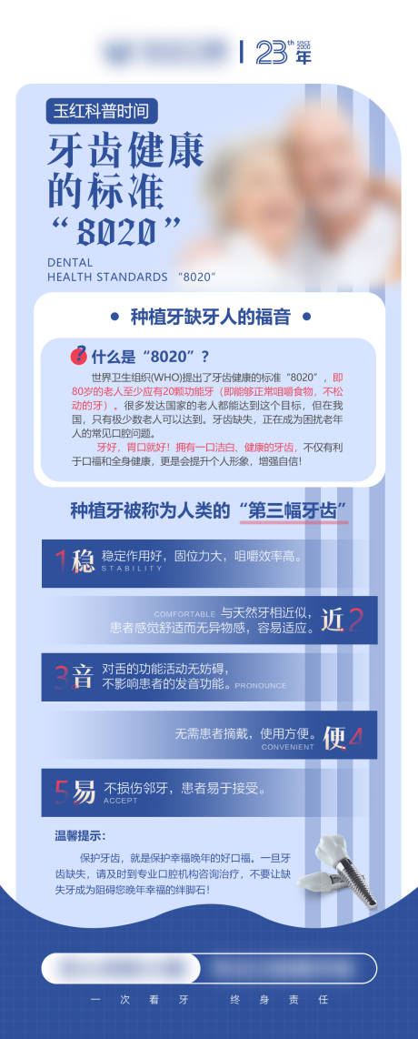源文件下载【老年人牙齿健康的标准】编号：23660022783487865