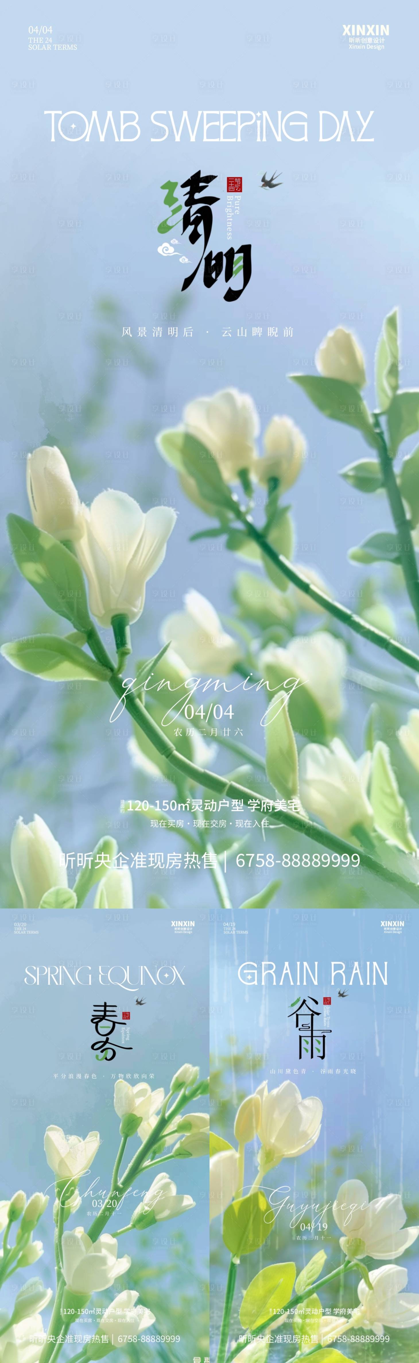 编号：48590022721145951【享设计】源文件下载-清明春分谷雨花卉系列海报