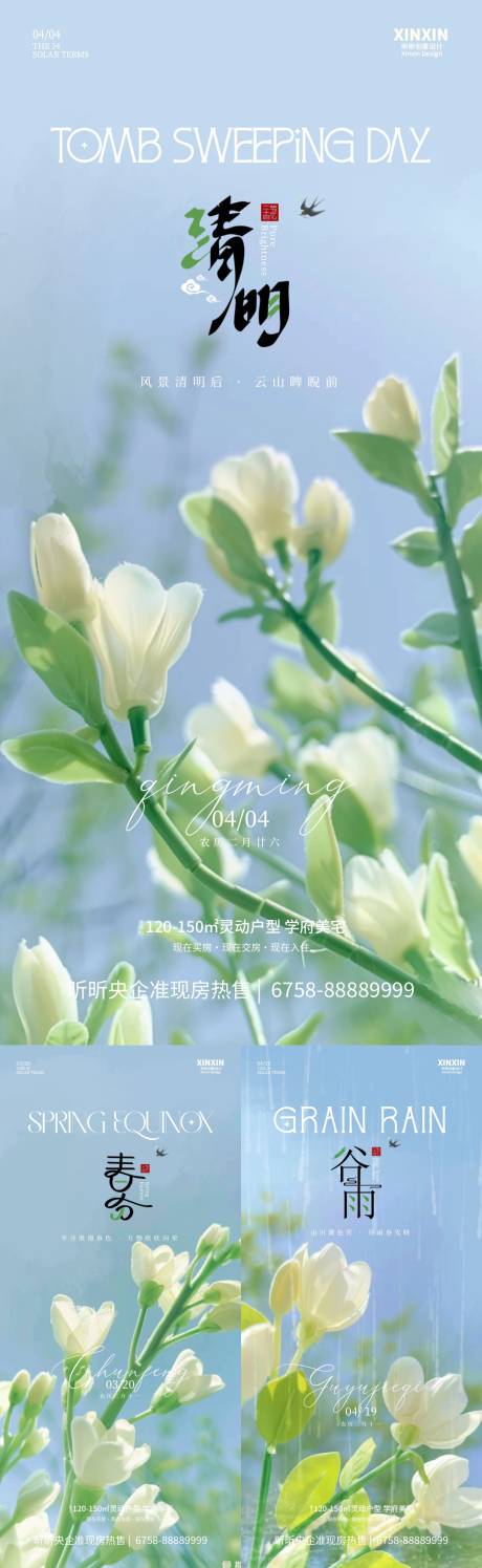 清明春分谷雨花卉系列海报-源文件【享设计】