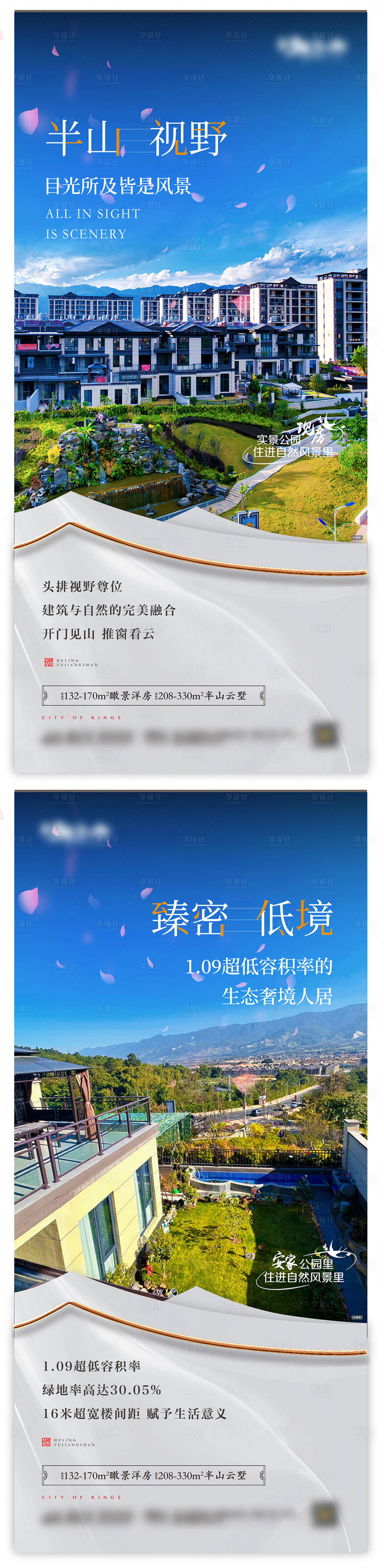 源文件下载【地产海报】编号：49700022233401998