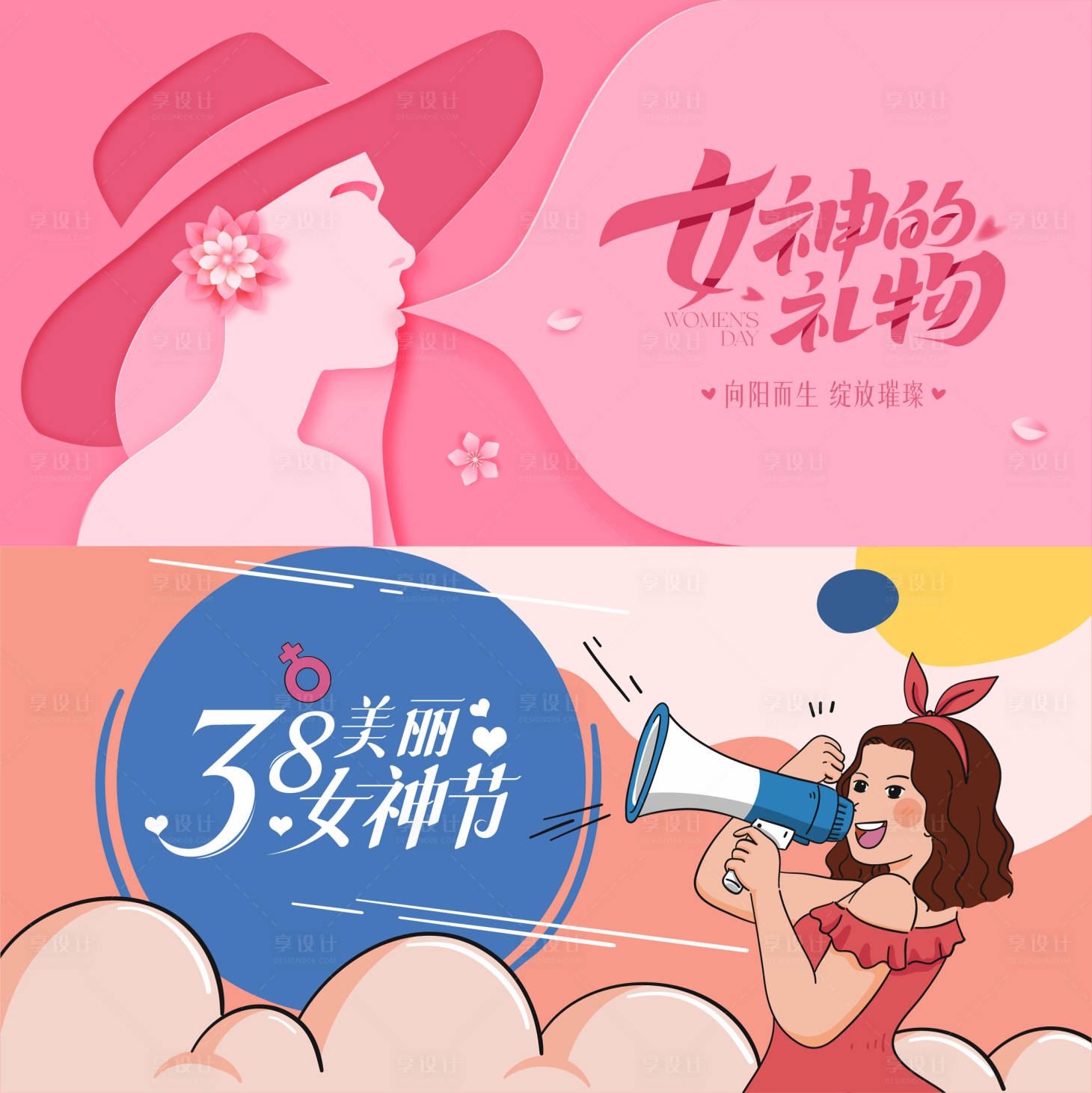 源文件下載【享設計】搜索編號：47980022301761059【女神節活動背景板】