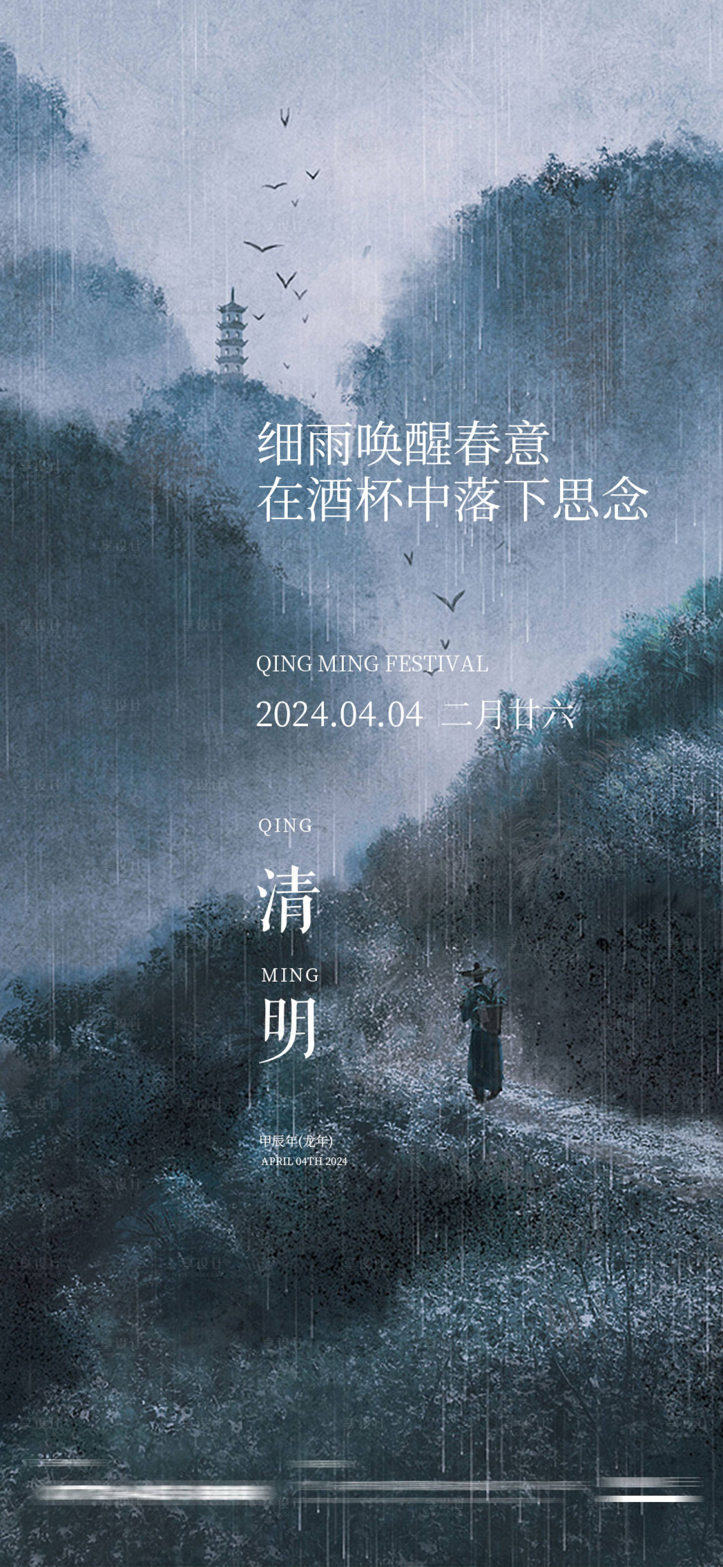 源文件下载【享设计】搜索编号：69050022800058758【清明节海报 】