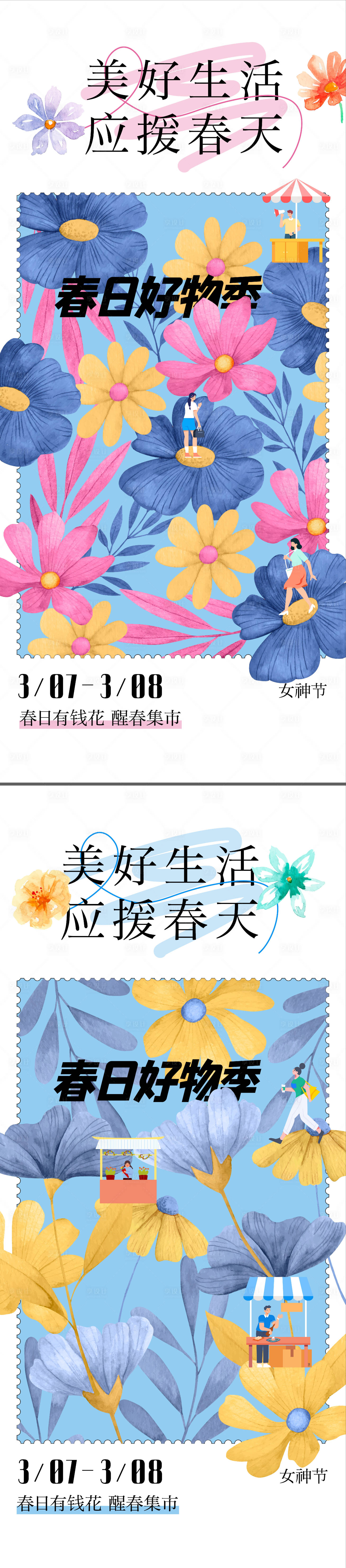 源文件下载【享设计】搜索编号：41320022266693731【女神节市集活动海报】