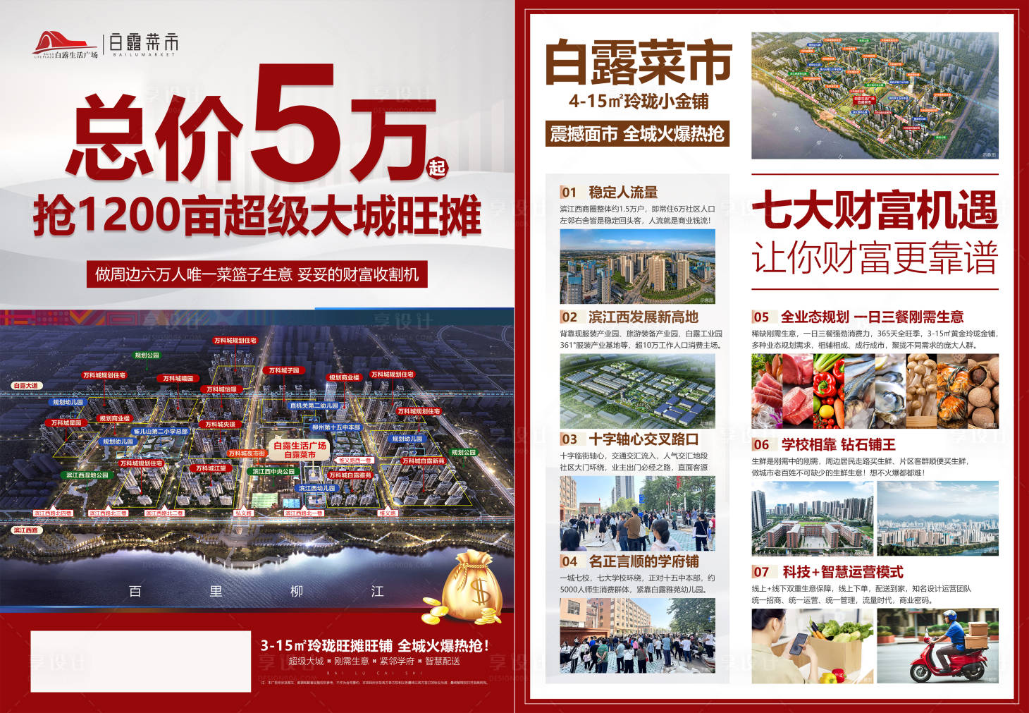 源文件下載【享設計】搜索編號：58550022833601722【農貿宣傳單】