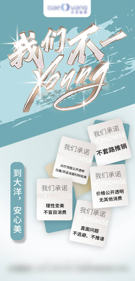 源文件下載【享設(shè)計(jì)】搜索編號：79640022692695979【醫(yī)美品牌宣傳保證海報(bào)】