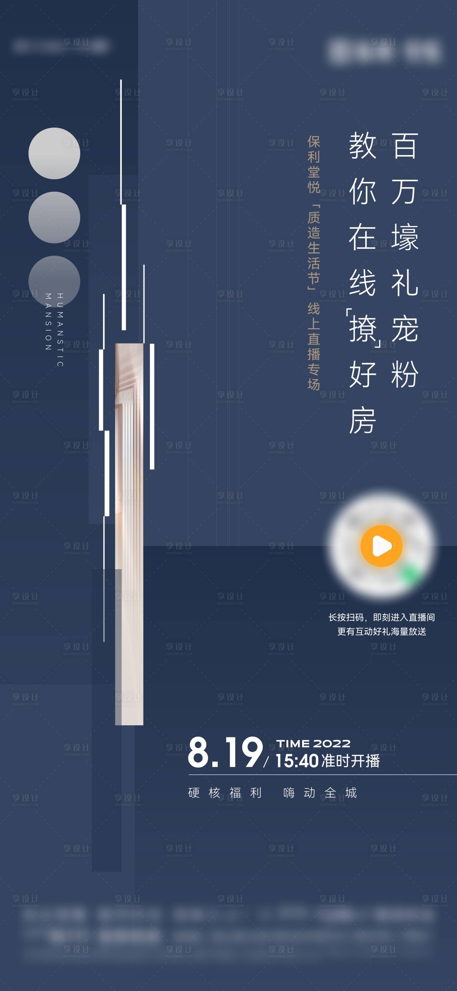 源文件下載【享設計】搜索編號：42010022675798600【地產簡約直播單圖】