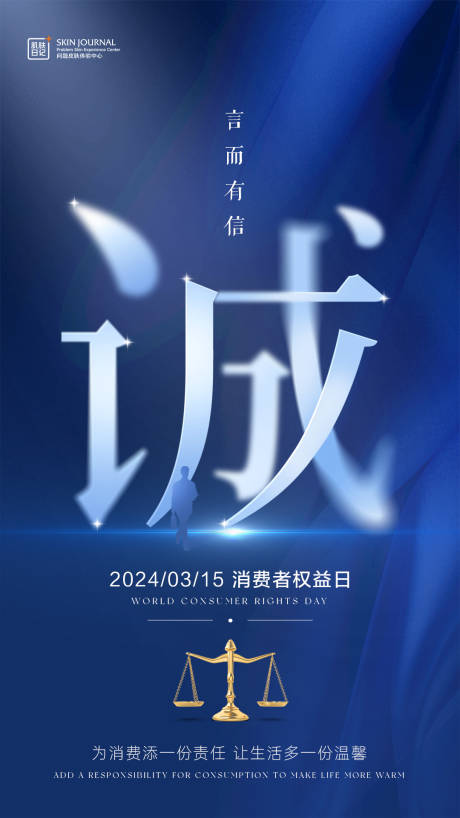 源文件下载【315诚信海报】编号：50180022544963230