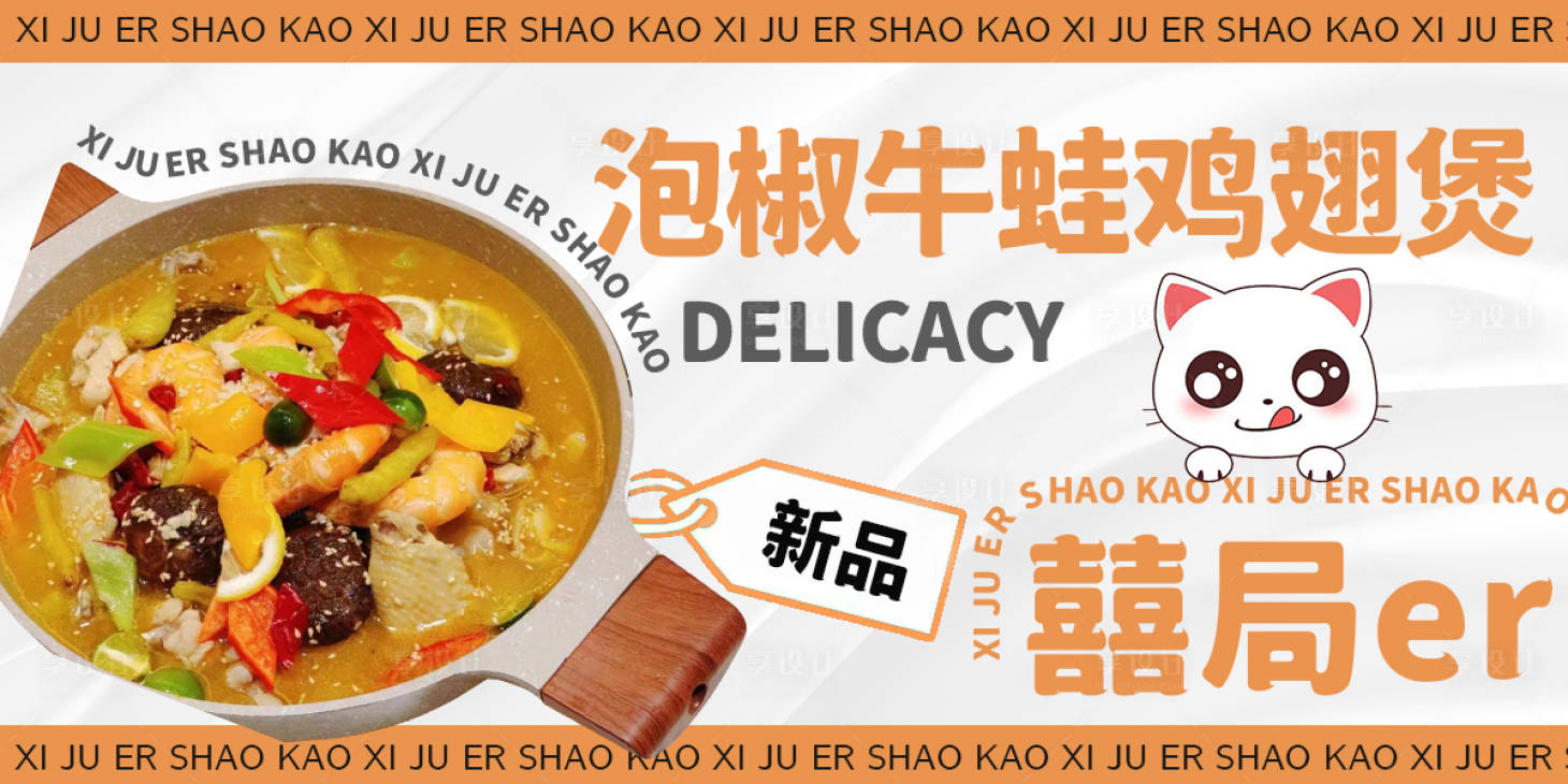 源文件下載【享設(shè)計(jì)】搜索編號(hào)：22700022385406283【餐飲banner】