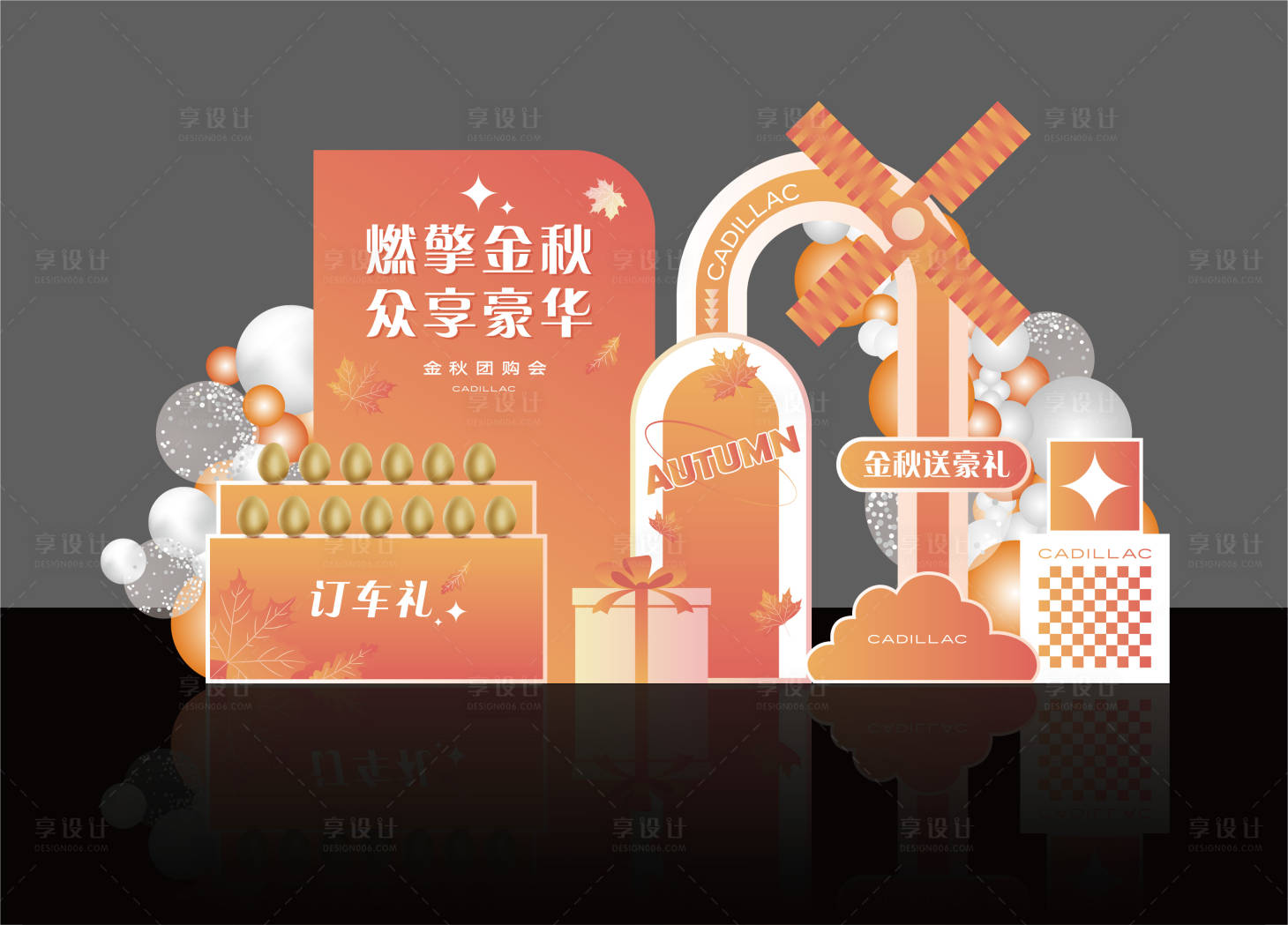 源文件下載【享設計】搜索編號：29070022663708966【秋季活動美陳】