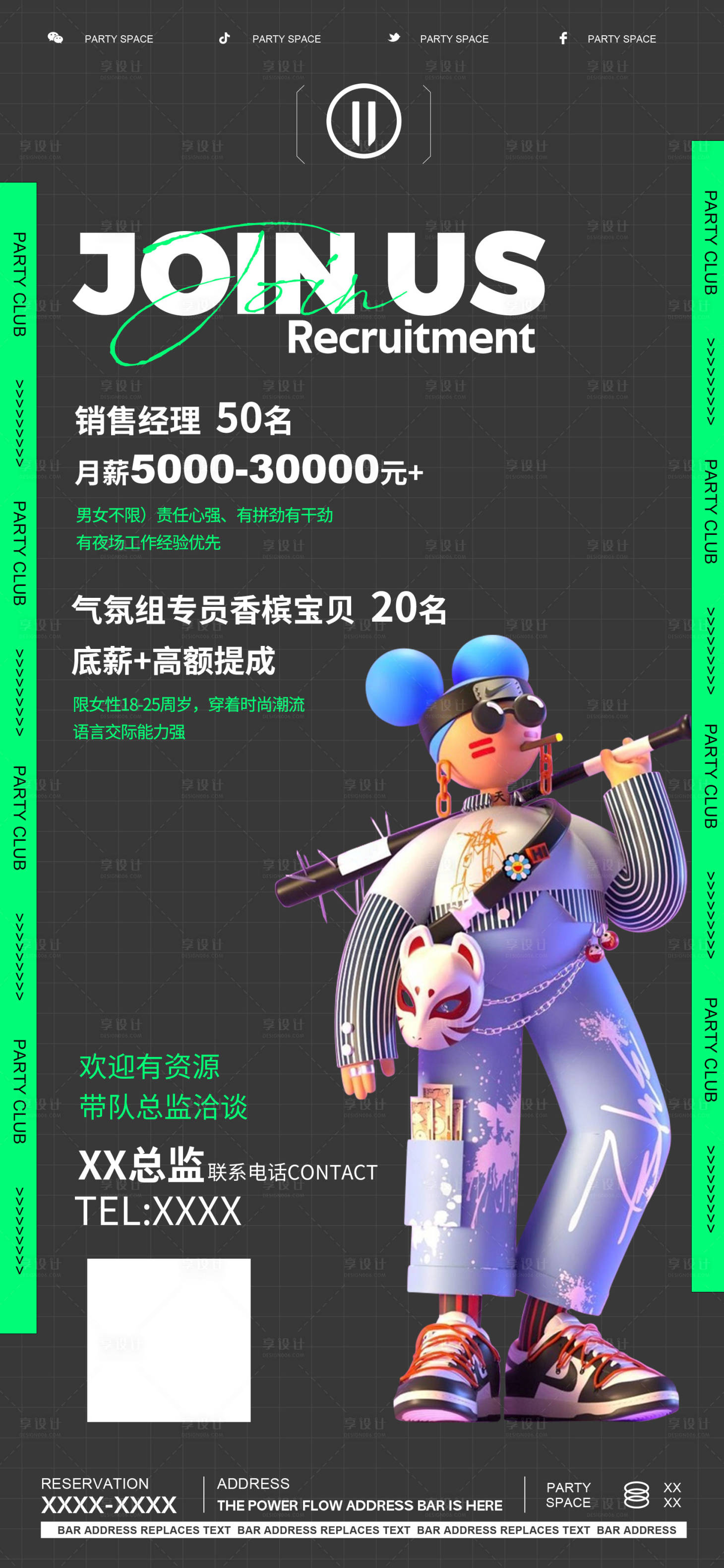 源文件下載【享設(shè)計(jì)】搜索編號(hào)：62620022644322582【酒吧ktv招聘海報(bào)】