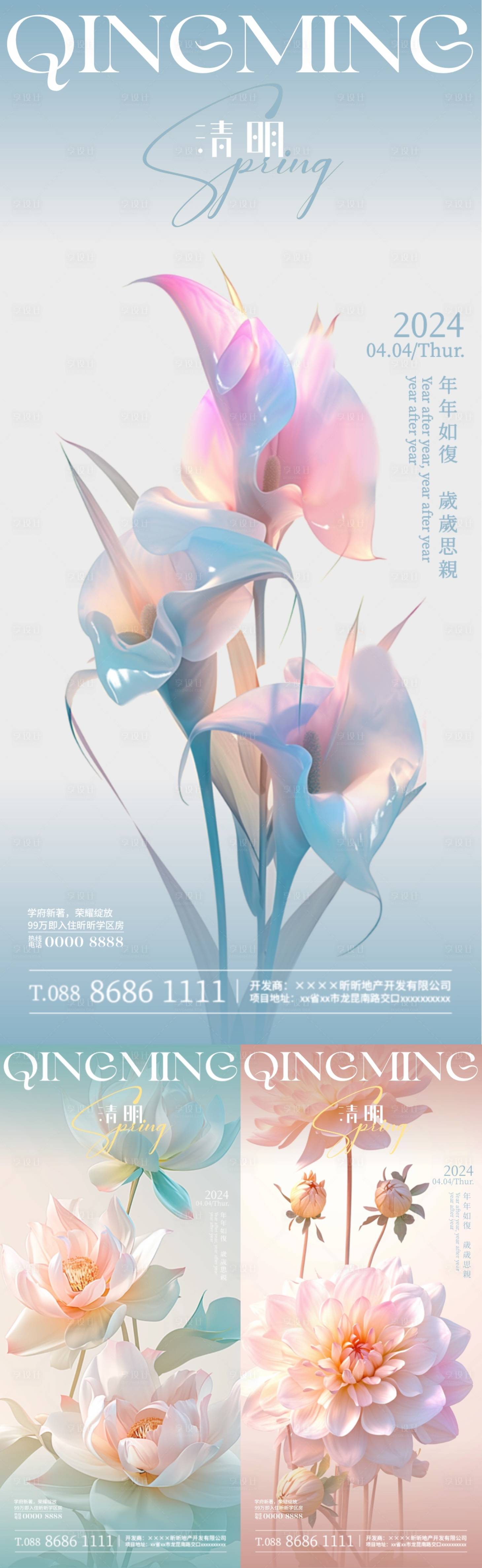 源文件下载【享设计】搜索编号：10900022600877053【清明节花卉系列海报】