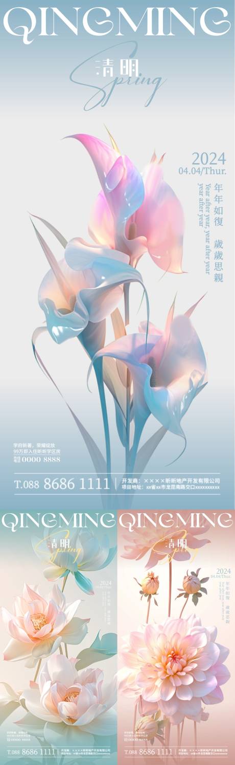 清明节花卉系列海报-源文件【享设计】
