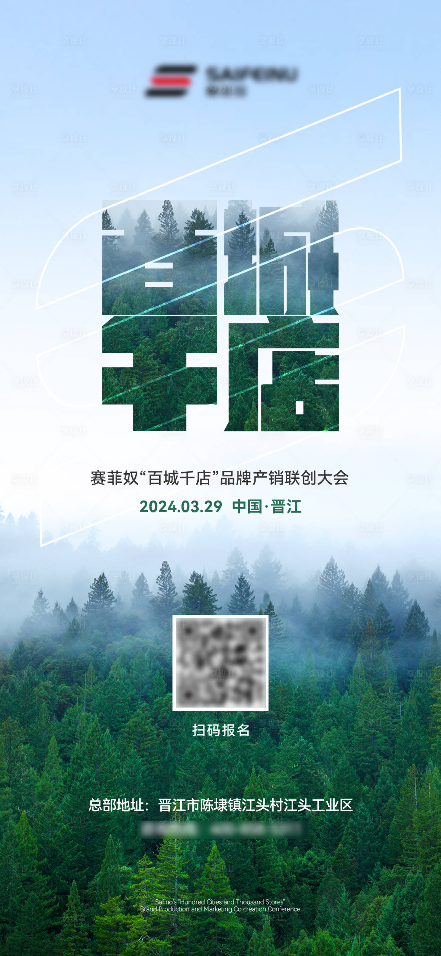 源文件下载【享设计】搜索编号：39170022695459077【招商会宣传海报】