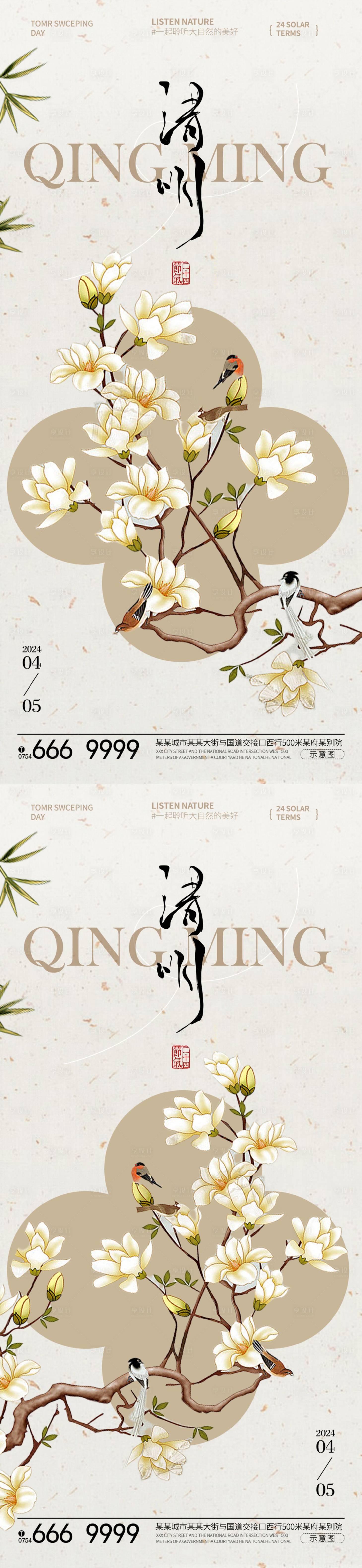 源文件下載【享設計】搜索編號：47850022913899269【清明節氣系列海報】
