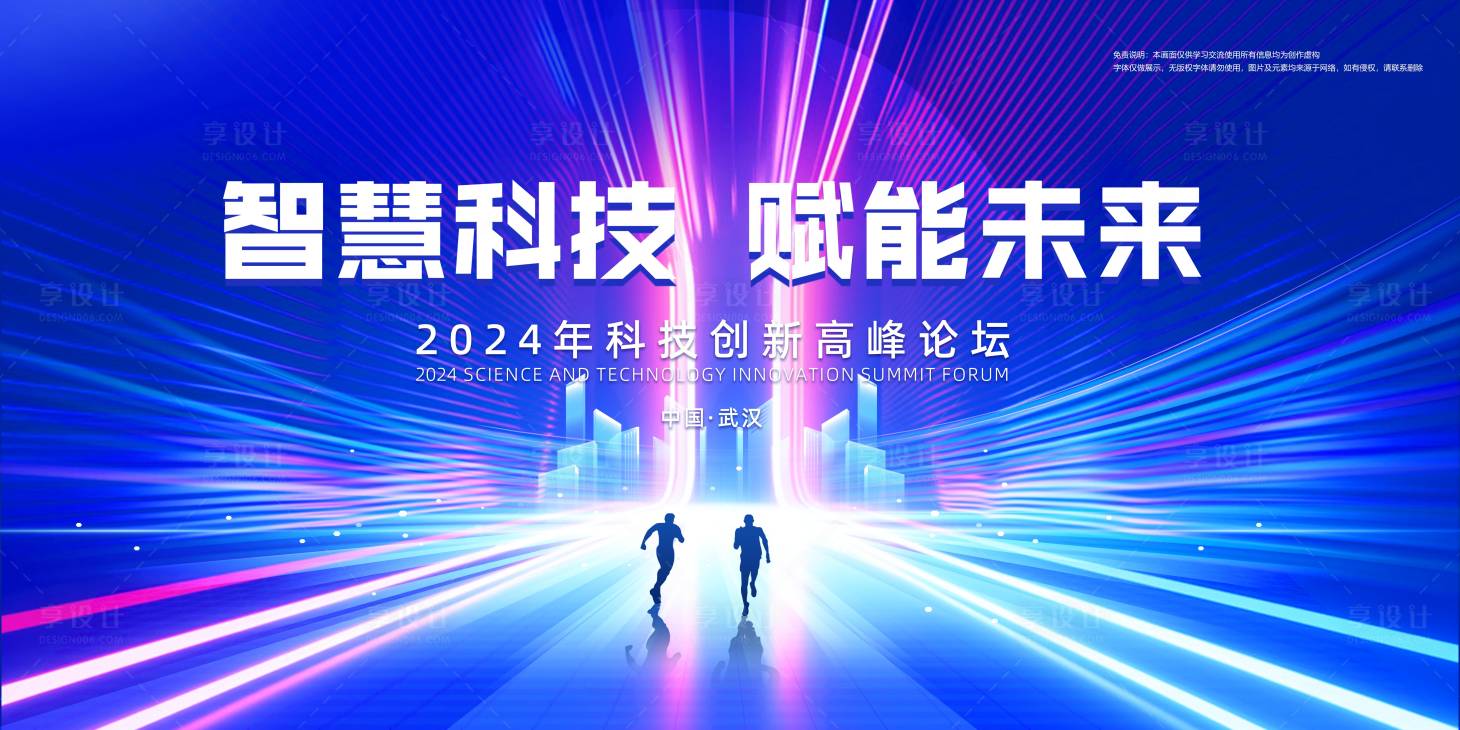 源文件下载【享设计】搜索编号：57590022684478803【炫酷光感科技背景板】