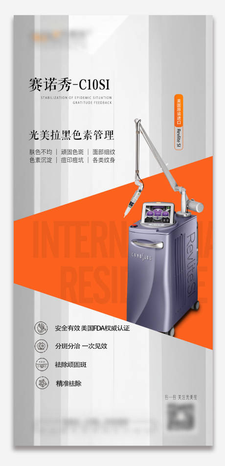源文件下載【享設計】搜索編號：20190022854703710【醫美儀器宣傳海報】