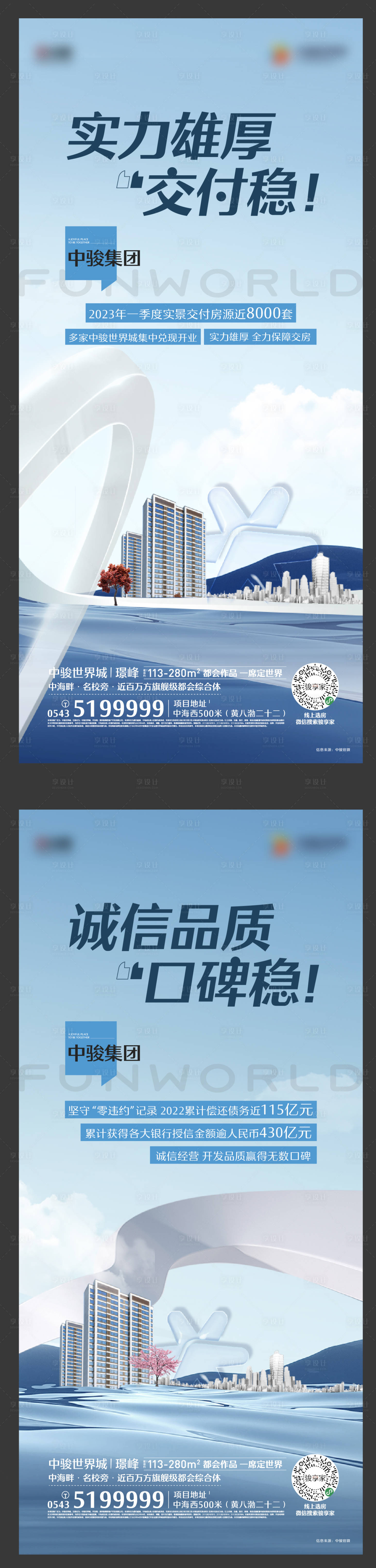 源文件下载【地产海报】编号：96300022348171398