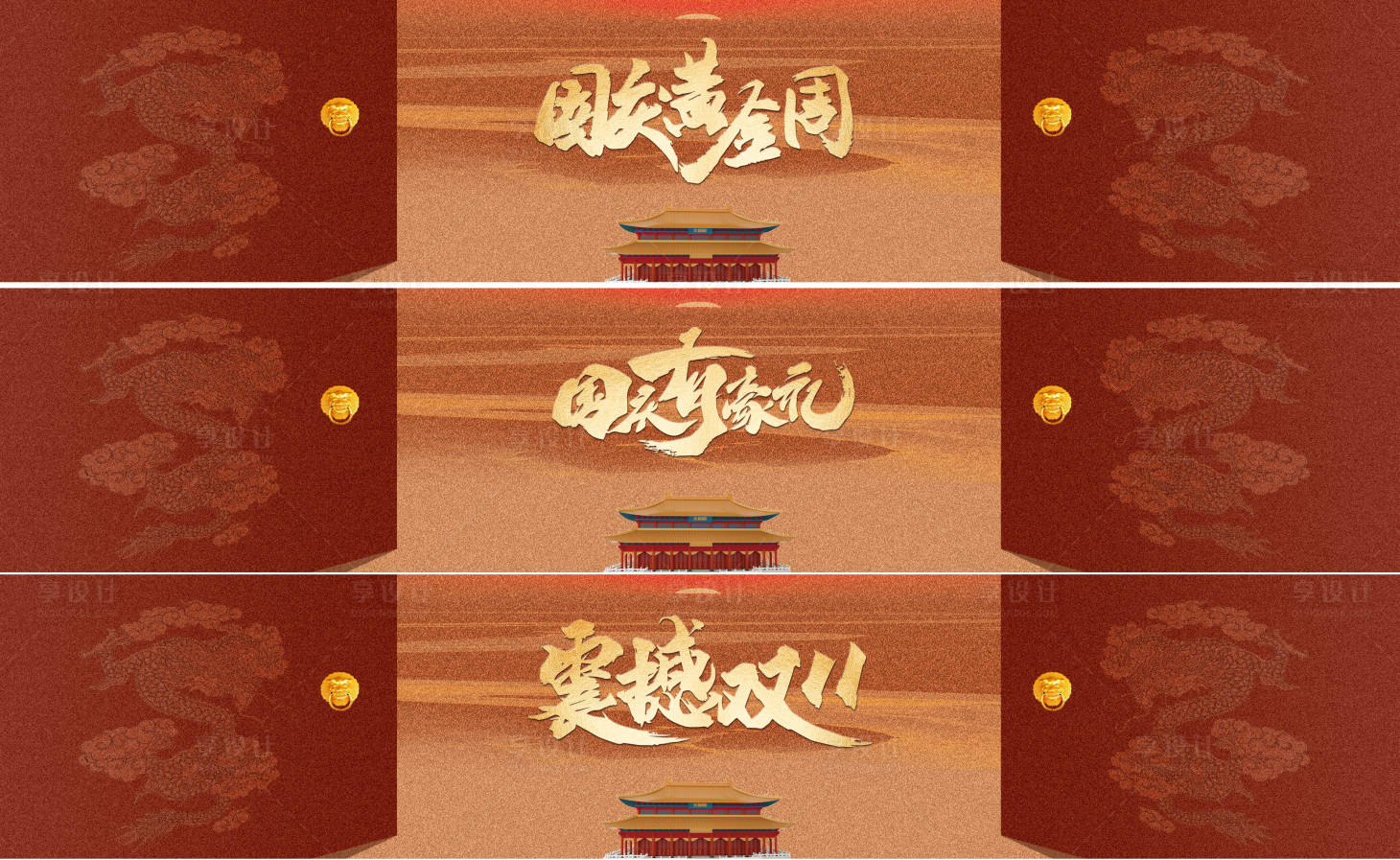 源文件下載【享設(shè)計(jì)】搜索編號(hào)：86190022449125471【國(guó)慶活動(dòng)大屏紅色背景 】