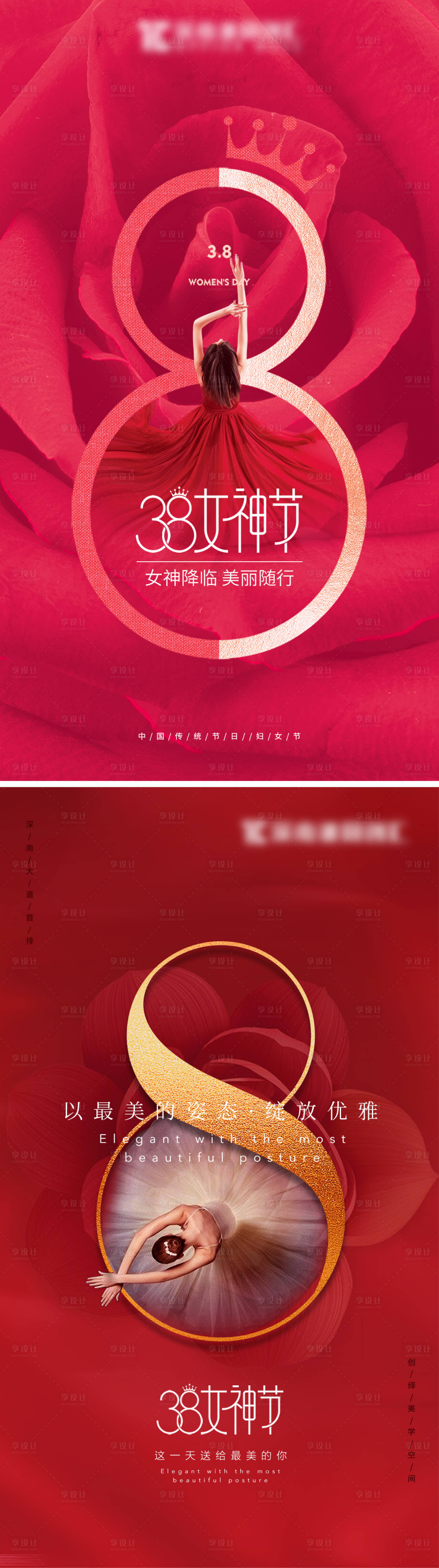 源文件下载【享设计】搜索编号：53290022244158782【38女神节海报】