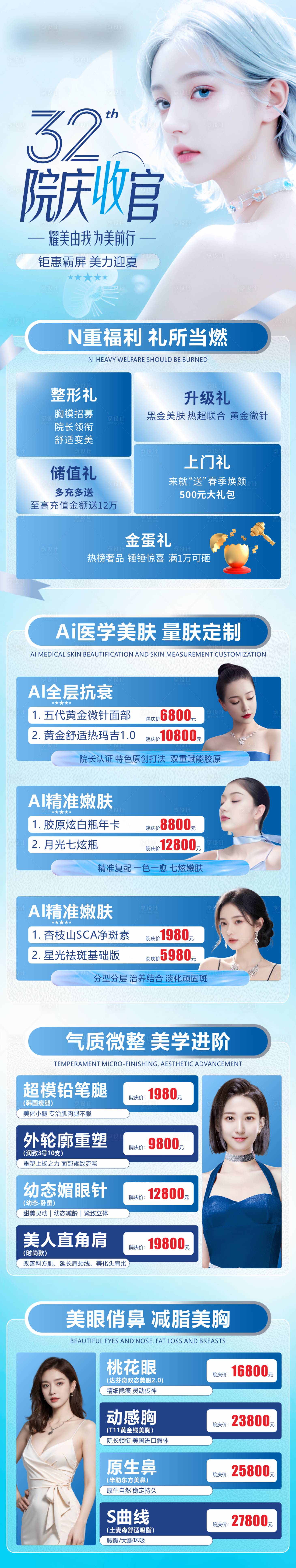 源文件下載【享設計】搜索編號：67040022924727081【院慶收官長圖海報】