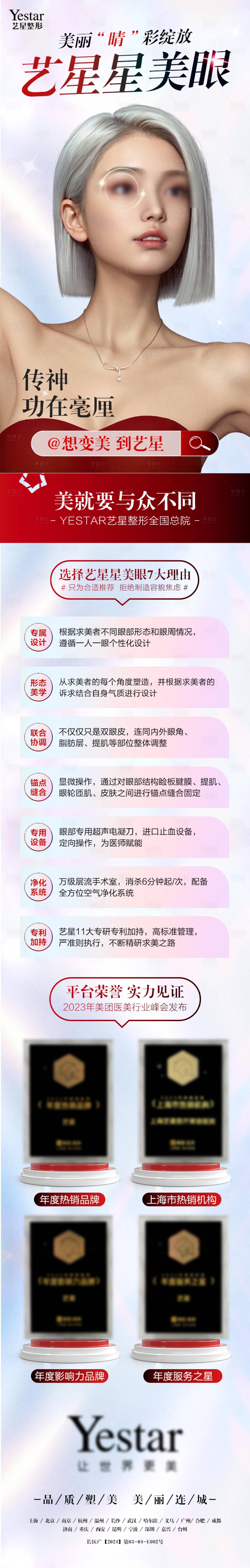 源文件下载【美眼详情页】编号：59830022842339751