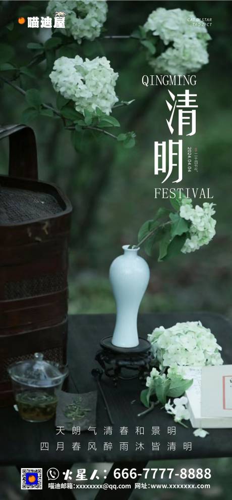 源文件下載【享設計】搜索編號：16230022426182720【中式清明節海報】