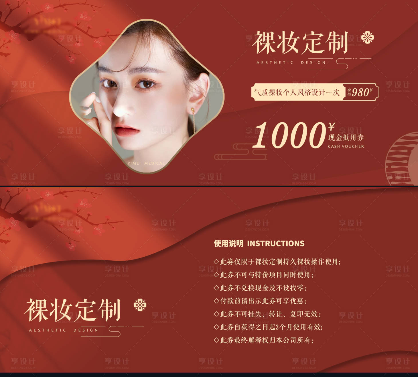 源文件下載【享設(shè)計(jì)】搜索編號：40910022914702452【醫(yī)美紋繡優(yōu)惠券卡券】