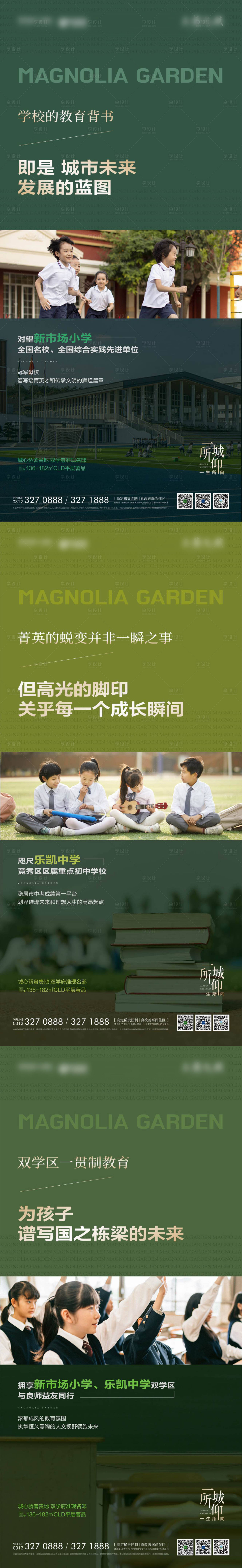 源文件下载【享设计】搜索编号：73520022313355695【地产教育价值点海报】