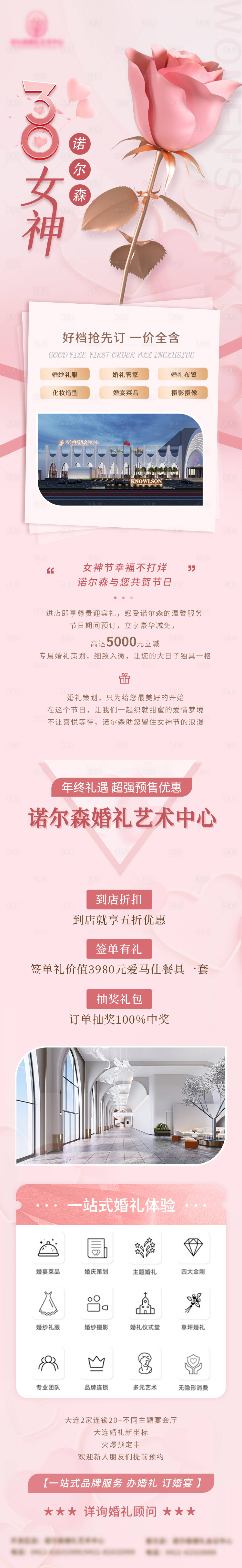源文件下載【享設計】搜索編號：43620022240518355【三八婦女節婚禮海報】