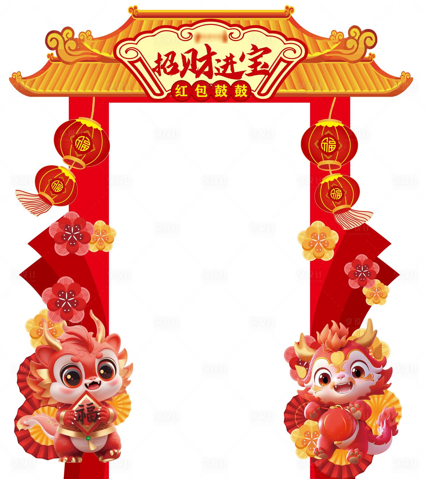 源文件下載【享設計】搜索編號：60320022416218320【龍年美陳】