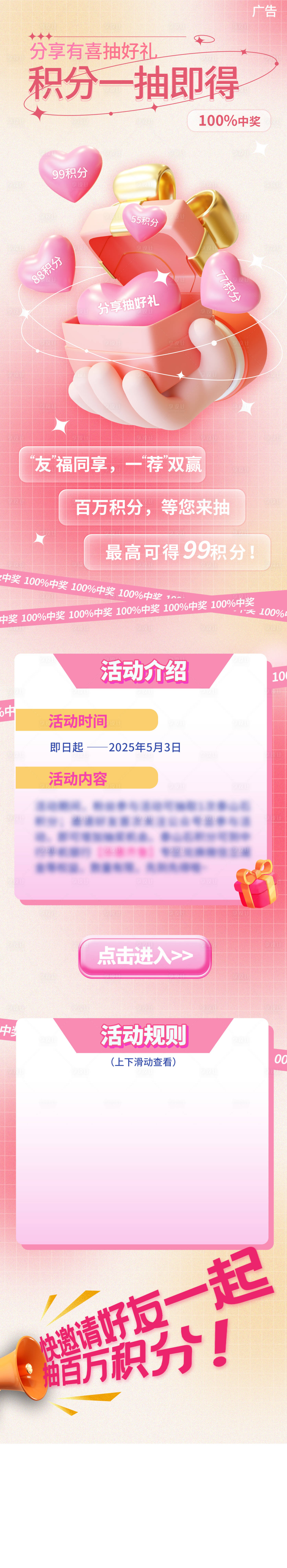 源文件下載【享設計】搜索編號：76130022557197905【分享有禮抽積分活動海報】