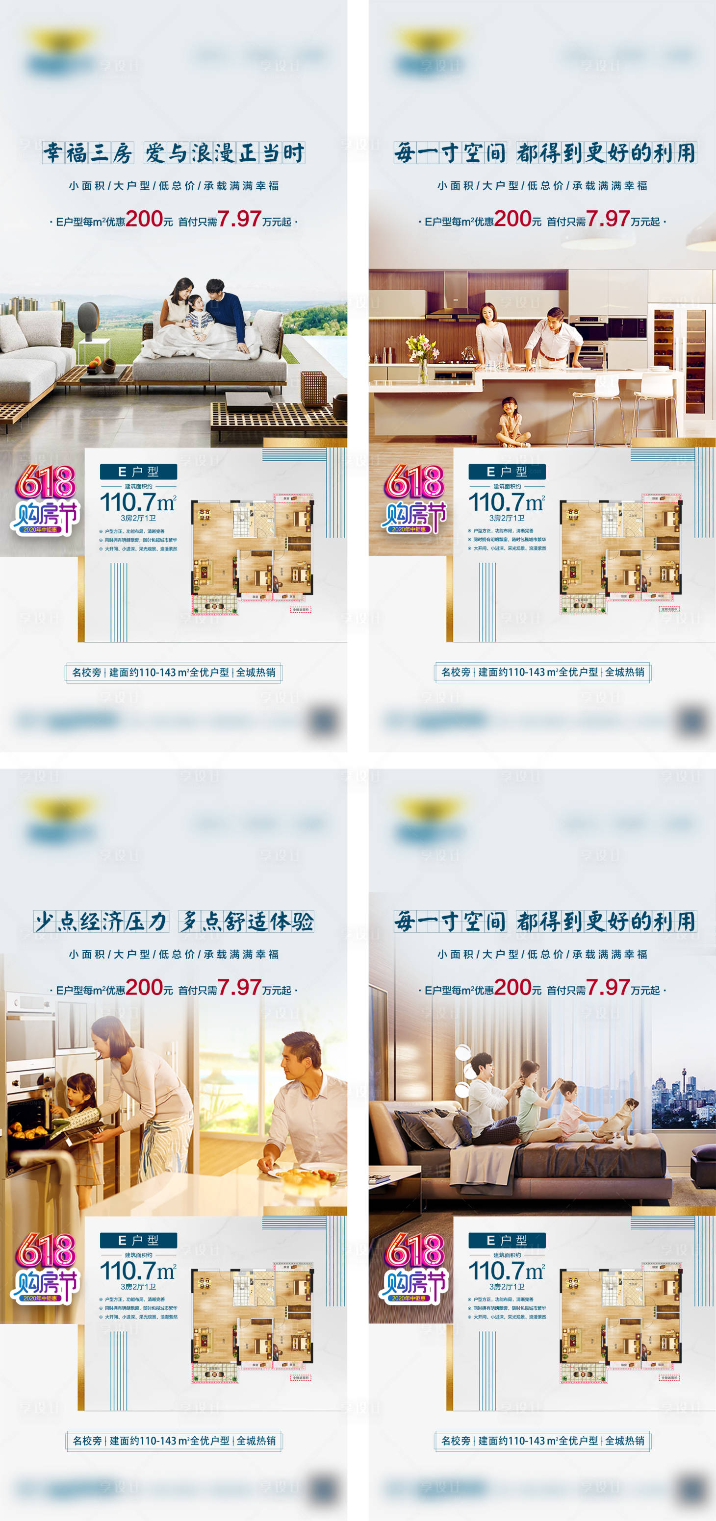 源文件下载【享设计】搜索编号：66870022664961082【618购房节海报】