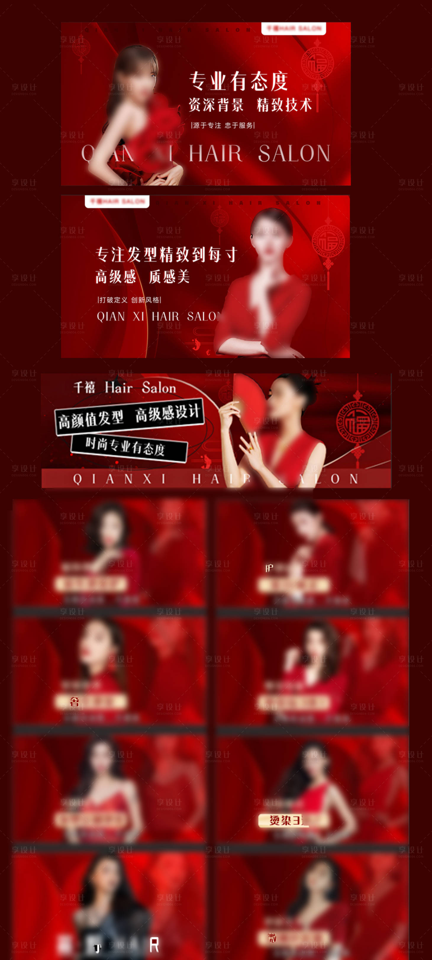 源文件下载【享设计】搜索编号：80750022415594325【美发轮番 】