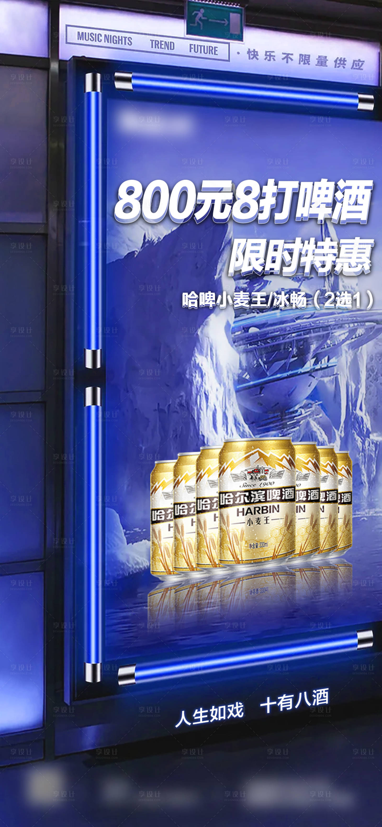 源文件下载【酒吧酒水套餐海报】编号：20960022243802121