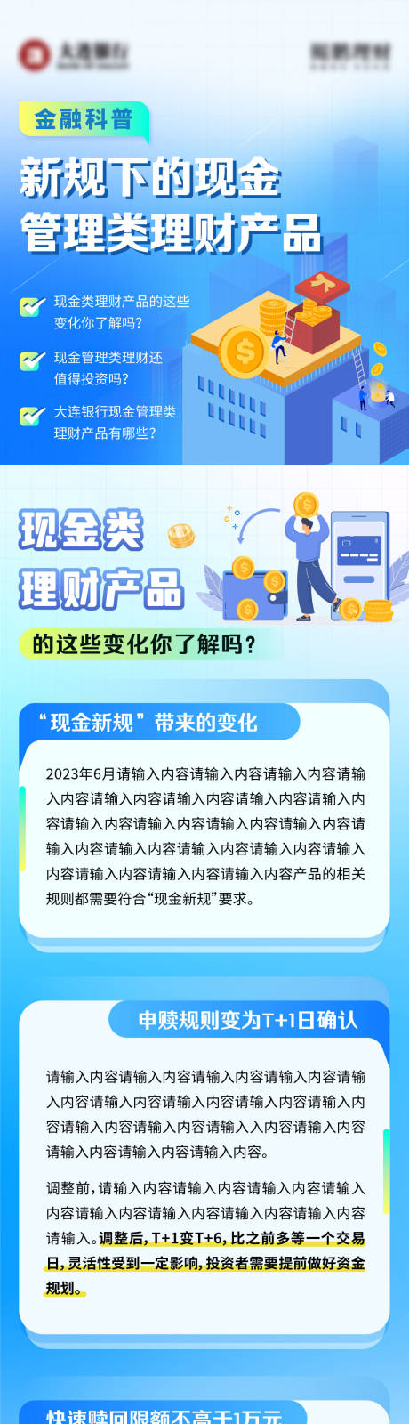 编号：85500022886386170【享设计】源文件下载-银行金融产品公众号长图海报