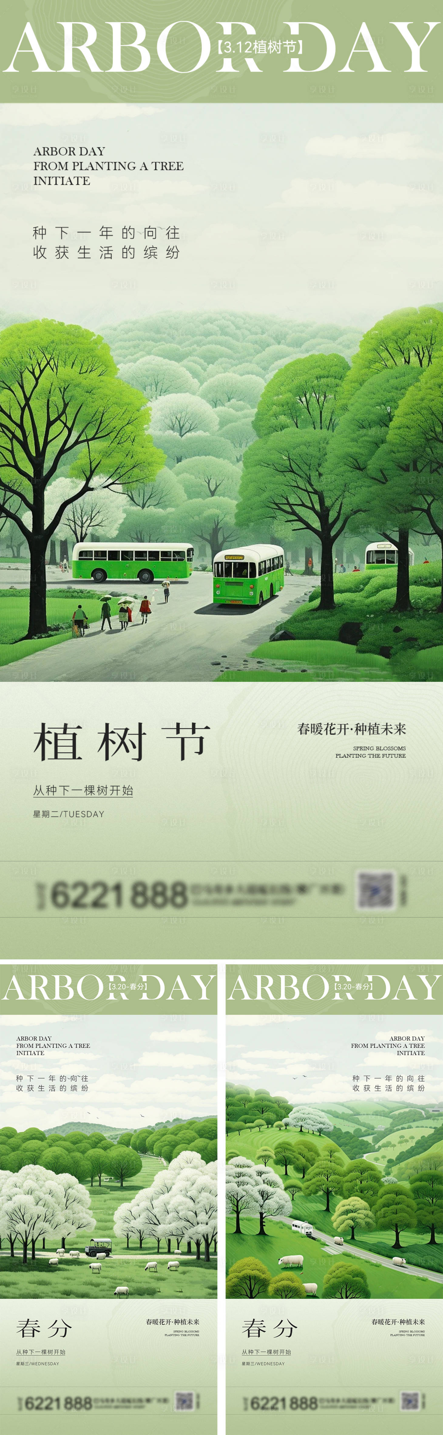 源文件下载【植树节春分插画海报】编号：96680022406534482