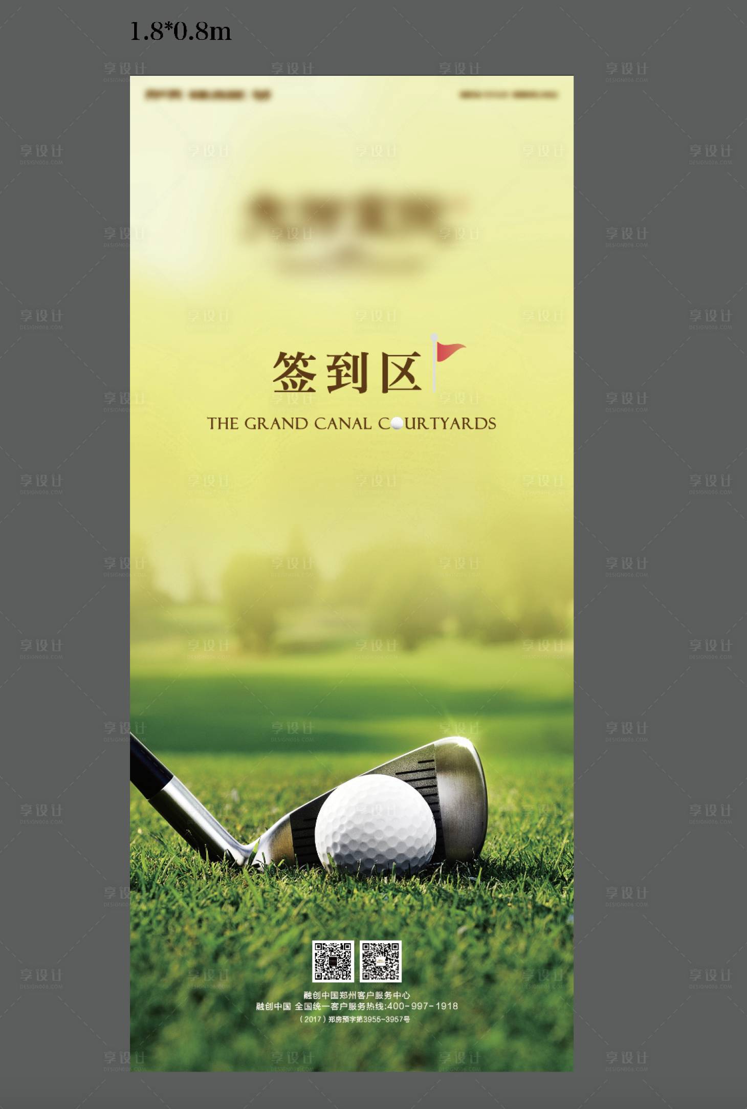 源文件下載【高爾夫活動簽到展架】編號：30280022255236735