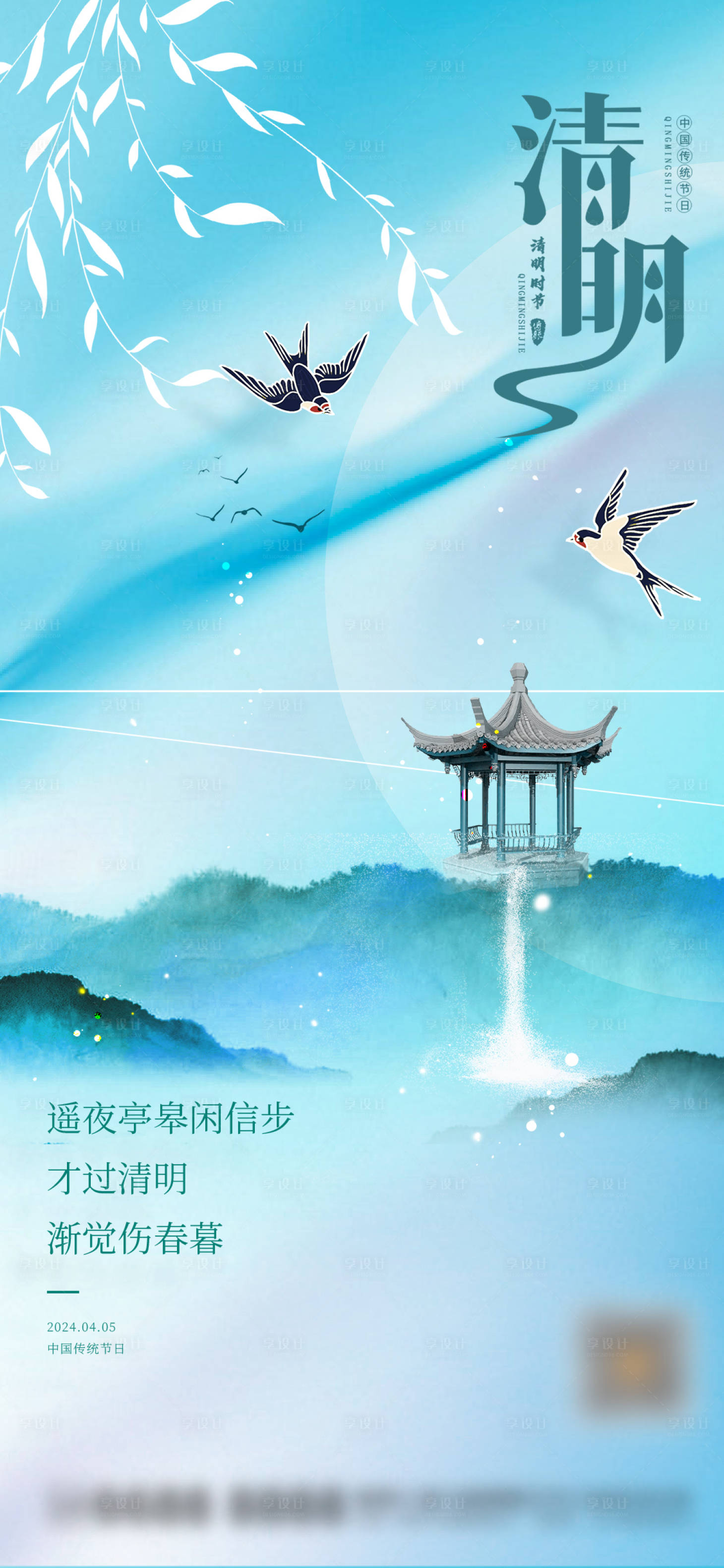 源文件下載【清明節海報】編號：30130022699974190