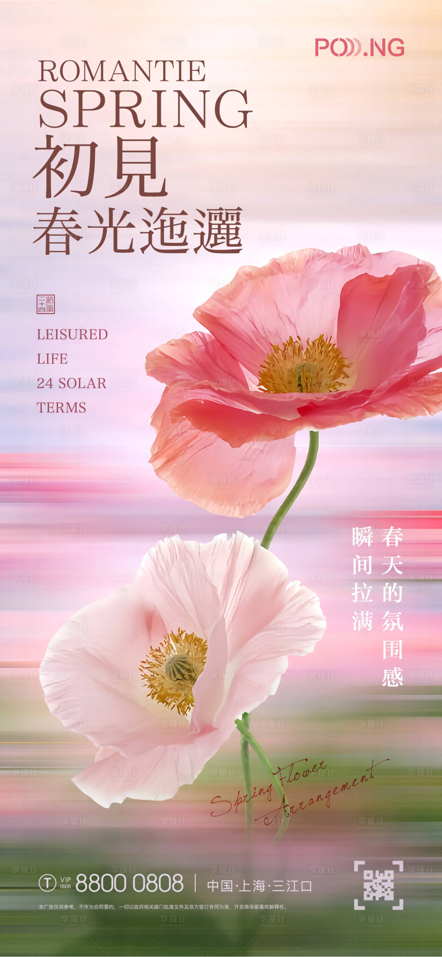 源文件下载【春天花事海报】编号：25290022534865194